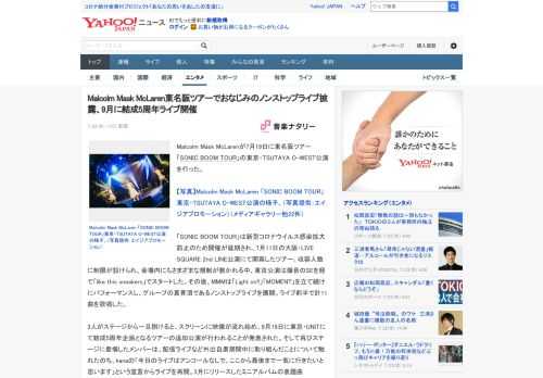 Malcolm Mask McLarenが7月19日に東名阪ツアー「SONIC BOOM TOUR」の東京・TSUTAYA O-WEST公演を行った。  