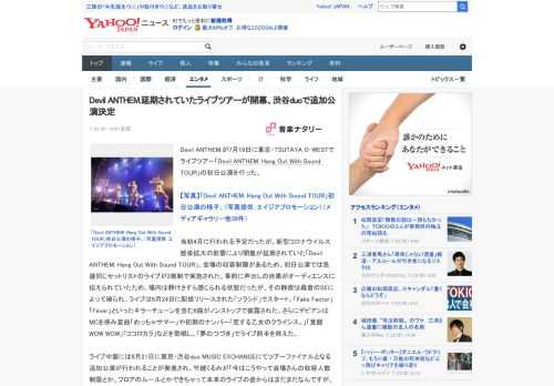 Devil ANTHEM.が7月18日に東京・TSUTAYA O-WESTでライブツアー「Devil ANTHEM. Hang Out With Sound TOUR」の初日公演を行った。  