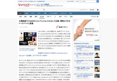 LDH JAPAN / USAが運営する、音楽やアニメ、マンガ、ゲームなど日本のポップカルチャーを世界に紹介する英文メディア「OTAQUEST」が、北米時間8月15、16日の昼から夜（日本時間8月1