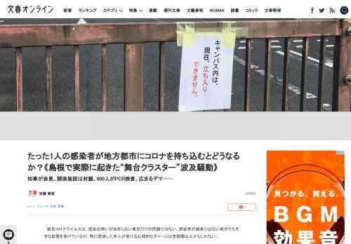 新型コロナウイルスは、感染の勢いが収まらない東京だけの問題ではない。感染者が滅多に出ない地方でも大きな影響を受けているが、特に感染した本人が受ける心理的なダメージは首都圏以上かもしれない。一人の女子大…