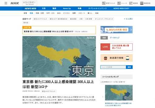 【NHK】東京都の関係者によりますと、23日、都内で新たに300人以上が新型コロナウイルスに感染していることが確認されたということ…