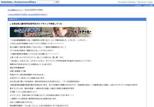 「とある商業漫画家からBL二次創作同人の民へ告ぐ」という増田を読んで、いやいや……いやいや……いやなら公式や作家側からガイドラインで明言…