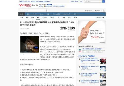 睡眠は人間が生きていく上で最も欠かせない生理機能の一つ。しかし、我々現代人は仕事や勉強に追われ、寝付きが悪いという人も少なくない。  しかしそんな方々に知ってもらいたいのが、1981年に出版された『