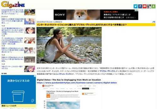 近年では仕事でインターネットや電子メール、SNSなどを使う機会が増えており、「業務時間外でも仕事関連の電子メールが届いて気が休まらない」と感じる人も多いはず。そんな中、スマートフォンやPCなどの使用を一定の期間断つ「デジタル・デトックス」が人気を集めているとのことで、リーダーシップや職場環境の専門家であるレイチェル・クック氏が、「デジタル・デトックスを行うためにするべき準備」について解説しています。