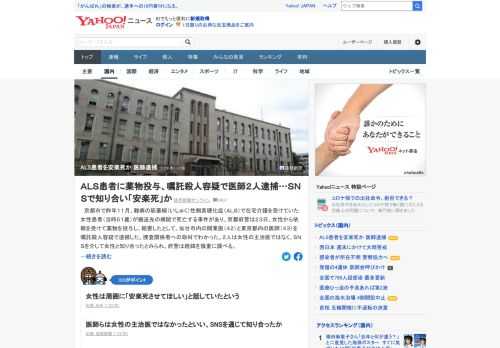 京都市で昨年11月、難病のALSで在宅介護を受けていた女性患者が搬送先の病院で死亡する事件があり、京都府警は23日、女性から依頼を受けて薬物を投与し殺害したとして嘱託殺人容疑で医師2人を逮捕した。