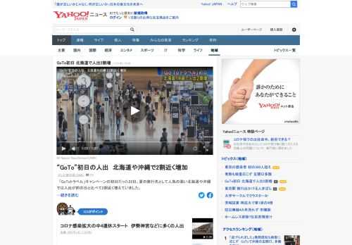 「GoToトラベル」キャンペーンの初日だった22日、北海道などでは人出が前日と比べて2割近く増えた。KDDIによると、北海道の小樽運河周辺で19.3%増え、長野の軽井沢駅近くでは19.7%増加。