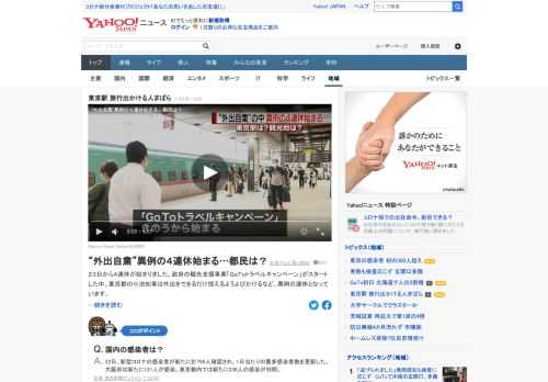 都知事は外出をできるだけ控えるようよびかけるなど、異例の連休となっている。「GoToトラベル」が22日から始まったが東京を対象から除外した影響か、23日朝の東京駅では旅行に出かける人々の姿はまばらだ。