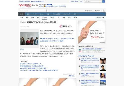 ヒトリエの楽曲「カラノワレモノ」のミュージックビデオの一部が、バンドのYouTube公式チャンネルで公開された。  