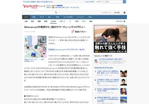 馬渕モモ（Hi,how are you?）のソロデビューシングル「メロウ・サマー / 一足早い夏」が本日7月23日に配信リリースされた。  