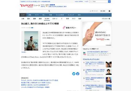 加山雄三の未配信楽曲を含むのべ800曲以上の音楽ストリーミングサービスでの配信が、海の日である本日7月23日に解禁された。  サブスク解禁はコロナ禍のため予定されていた芸能生活60周年記念ライブや参