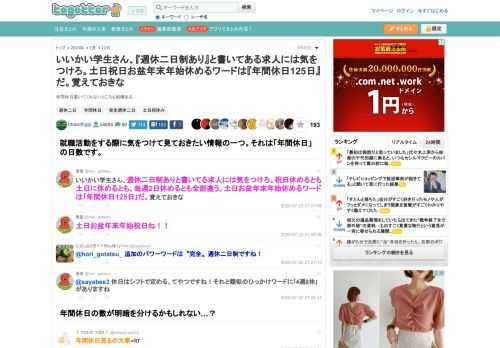 年間休日書いてくれないところも結構ある