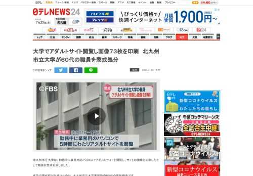 北九州市立大学は、勤務中に業務用のパソコンでアダルトサイトを閲覧し、サイトの画像を印刷したとして職員を懲戒処分しました。<br /><br />戒告の懲戒処分を受けたのは、北九州市立大学事務局の６０代の男性職員です。<br /><br />大学に…