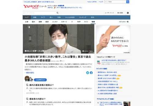 都知事は、23日に新たに確認された新型コロナウイルスへの感染者が366人であることを明かした。「皆様方のご協力をさらに強めていかなければならないという警告だと考えている」と話した。