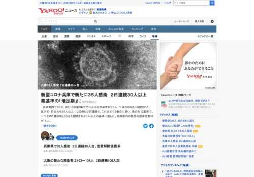 兵庫県内で23日、新たに新型コロナウイルスの感染者が35人（午後2時時点）確認された。県内で1日当たり30人以上になるのは2日連続で、これまでで3番目に多い。