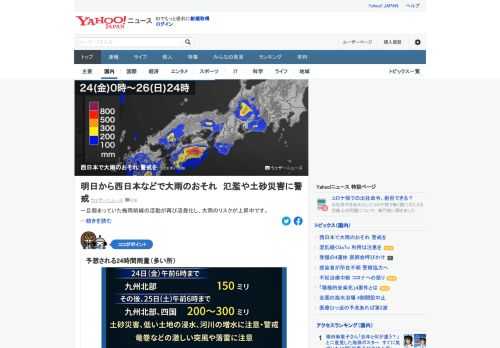 九州の東シナ海側や四国の太平洋側などを中心に断続的に激しい雨が降り、大雨となる見込み。条件がそろうと線状降水帯が形成される可能性があり、数時間にわたり同じ場所で強い雨が降り続き、災害につながるおそれ。