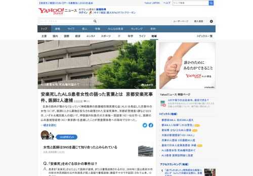 筋萎縮性側索硬化症（ALS）を発症した京都市の女性（51）が、医師2人から薬物を投与され殺害された安楽死事件。女性は「話し合いで死ぬ権利を認めてもらいたい。疲れ果てました」などと周囲に漏らしていた。