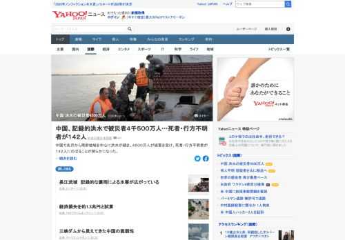 中国で先月から南部地域を中心に洪水が続き、4500万人が被害を受け、死者・行方不明者が142人に。長江の中下流では雨と三峡ダムの放流に伴う水位上昇など洪水被害の懸念が高まっている。