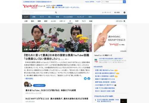 国家公務員YouTuberとしてデビューした「BUZZ MAFF」。九州農政局の白石くんとノダさんの「タガヤセキュウシュウ」の動画は反響を呼んでいる。ノダさんは「予想以上の反響で驚き」と語る。