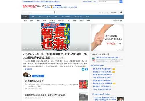 TOKIOの長瀬智也がグループを脱退し、ジャニーズ事務所を退所へ。近年はジャニーズ事務所のタレントの流出が相次いでいて、芸能関係者は「ジャニーズの枠に収まらない志向を持つタレントも増えてきた」と指摘。