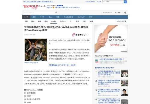 963の2ndアルバム「tick tock」が8月28日にリリースされる。  963はジャジーなトラックに乗せてメランコリックな気持ちを歌う“令和の楽曲派アイドル”。「ミスマガジン2019」で読者特