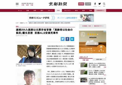全身の筋肉が動かなくなっていく神経難病の筋萎縮性側索硬化症（ＡＬＳ）を発症した京都市の女性に薬物を投与して殺害したとして、京都府警が、嘱託殺人の疑いで、呼吸器内科医の大久保愉一容疑者（４２）＝仙台市＝と、医師の山本直樹容疑者（４３）＝東京都＝を逮捕した事件で、大久保容疑者は、厚生労働省の元医系技官として約7年半働いていたことが、関係者らへの取材で２３日分かった。　また、医師２人のうち一人は、「高齢者は見るからにゾンビ」などとネットに仮名で投稿し、高齢者への医療は社会資源の無駄、寝たきり高齢者は…