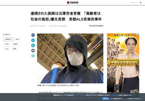 全身の筋肉が動かなくなっていく神経難病の筋萎縮性側索硬化症（ALS）を発症した京都市の女性に薬物を投...