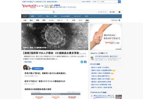 福岡県内で23日、新たに66人の新型コロナウイルス感染が確認された。22日の61人を上回り、3日連続で1日当たりの感染者の過去最多を更新した。