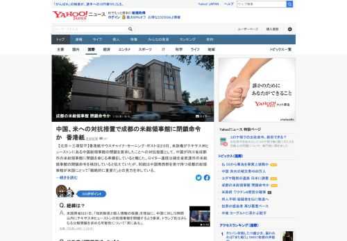 米国務省は21日、中国に対し72時間以内にテキサス州ヒューストンの総領事館を閉鎖するよう要求。香港紙は23日、中国が対抗措置として、四川省成都市の米総領事館に閉鎖を命じる準備をしていると報じた。