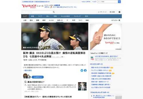 広島戦で、阪神の藤浪晋太郎は6回0/3を4安打4失点で途中降板。2点リードで迎えた6回、ピレラに満塁弾を浴び663日ぶりの勝利はならなかった。