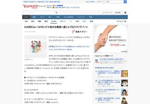 クマリデパートのニューシングル「SUN百6じゅ～GO!日ッチ☆」が8月18日にリリースされる。  