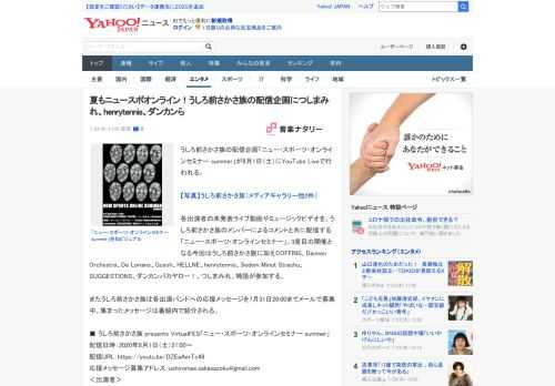 うしろ前さかさ族の配信企画「ニュー・スポーツ・オンラインセミナー summer」が8月1日（土）にYouTube Liveで行われる。  