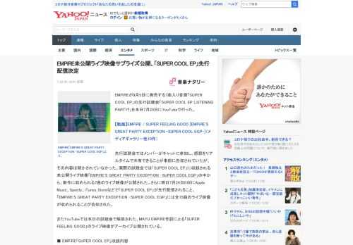 EMPiREが8月5日に発売する7曲入り音源「SUPER COOL EP」の先行試聴会「SUPER COOL EP LiSTENiNG PARTY!!」を本日7月23日にYouTubeで行った。  