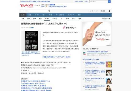 死神紫郎の無観客配信ライブが8月23日（日）に行われる。  この公演は死神紫郎の活動16周年を記念して行われるもの。当日彼は友川カズキと横田ユウを競演者に迎え、東京・音楽と珈琲 ひかりのうまでパフォ