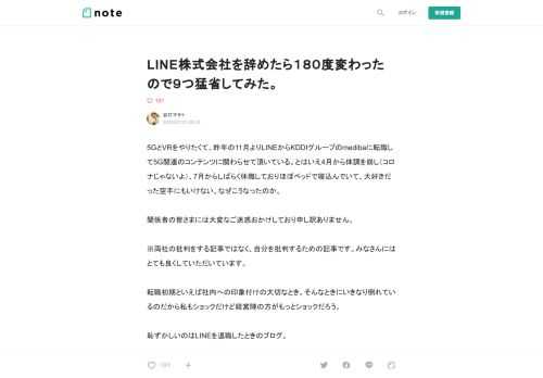  5GとVRをやりたくて、昨年の11月よりLINEからKDDIグループのmedibaに転職して5G関連のコンテンツに関わらせて頂いている。とはいえ4月から体調を崩し（コロナじゃないよ）、7月からしばらく休職しておりほぼベッドで寝込んでいて、大好きだった空手にもいけない。なぜこうなったのか。  関係者の皆さまには大変なご迷惑おかけしており申し訳ありません。  ※両社の批判をする記事ではなく、自分を批判するための記事です。みなさんにはとても良くしていただいています。  転職初期といえば社内への印象付けの大切なとき。そんなときにいきなり倒れているのだから私もショックだけど経営陣の方がもっとシ