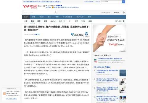 　西村康稔経済再生担当相は23日の記者会見で、東京都内の新型コロナウイルス感染者数が過去最多の366人確認されたことについて「危機感を強めている。しっかり分析を進めながら、メリハリの効いた対策をしっ