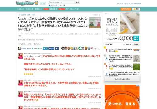 フェミニズムのことになると急に頭おかしなことを言いだすのだけれど、それ以外については渡辺由香里さんは本当に博識で面白い人だと思っています。誰にでもそういう欠点はあるということですね。