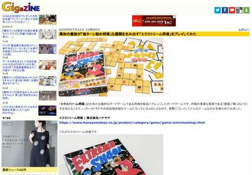 「エクストリーム将棋」は日本の古典的なボードゲームである将棋を独自にアレンジしたボードゲームです。将棋の重要な要素である「盤面」「駒」の2つに手を加えることで、ハラハラドキドキの超短期決戦なゲームになっているとのことなので、実際にプレイしてどんなゲームなのかを確かめてみました。