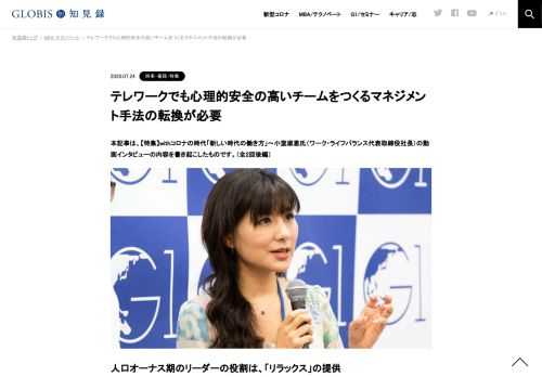 本記事は、【特集】withコロナの時代「新しい時代の働き方」〜小室淑恵氏（ワーク・ライフバランス代表取締役社長）の動画インタビューの内容を書き起こしたものです。（全2回後編）  人口オーナス期のリーダーの役割は、「リラックス」の提供 ――これからの…