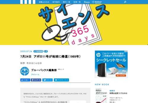 【サイエンス365days】は、「あの科学者が生まれた」、「あの現象が発見された」、「あの技術が発明された」など科学に関する歴史的な出来事を紹介する「この日なんの日」のコーナー