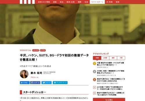 7月19日よりスタートしたドラマ「半沢直樹」（TBS系、夜9時～）。メディアアナリストの鈴木祐司氏が、視聴率をはじめ接触率、流出率などの数値データをもとにドラマを分析する――。