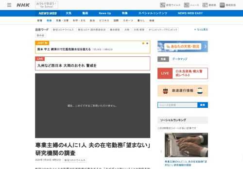 【NHK】新型コロナウイルスの影響で在宅勤務が普及する中、「夫がずっと家にいることで家庭不和になる」などとして専業主婦の4人に1人…