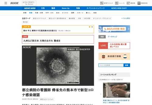 【NHK】東京都は、都立病院に勤める20代の女性の看護師が、帰省先の熊本市で新型コロナウイルスに感染していることが確認され、入院し…