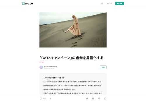  このnoteをお読みになる前に ①このnoteはあくまで観光業に従事する一個人の意見を綴ったものであり、私の関わる宿泊施設やブランド、プロジェクトとは関係ありません。またその他の観光従事者の意見を代弁する意図はありません。 ②私たちの運営している宿泊施設は直接予約が主であり、予約サイトや総合旅行代理店からの送客が少なく、また私たちの運営している予約プラットフォーム『CHILLNN』もまた現時点ではGoToキャンペーンが適用される可能性が不明瞭であるため、直接GoToの恩恵を受ける可能性は比較的低い立場からの意見であることを予めご了承ください。 ③この意見は現在（7/23時点）の状況や