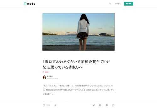  「俺たちは必死に汗水流して働いて、毎月毎月金納めてやっとこさ返してるってのに。悪口言われただけで315万もボーナスもらえる上級国民はるかぜちゃんは、やっぱ違うわ〜。」  「春名風花、315万とかいいな〜。悪口言われただけでタンマリ大金もらえて、みんなにチヤホヤされてなぁ。なんか損害受けたわけでもないのに、どういう315万なんだよ？」    「金持ちの暇つぶしが羨ましい」  「じぶんさえ良ければいいってか」      何を言ってるんだろう。そんなにうらやましいなら、あのとき代わってくれたら良かったのに。この金額はラクしてもらえる不労所得じゃなく、僕のこれまでの苦しみとトレードなんだから