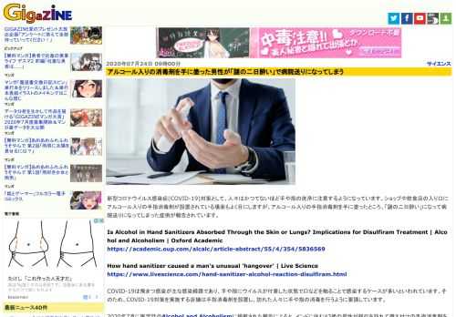 新型コロナウイルス感染症(COVID-19)対策として、人々はかつてないほど手や指の洗浄に注意するようになっています。ショップや飲食店の入り口にアルコール入りの手指消毒剤が設置されている場面もよく目にしますが、アルコール入りの手指消毒剤を手に塗ったところ、「謎の二日酔い」になって病院送りになってしまった症例が報告されています。