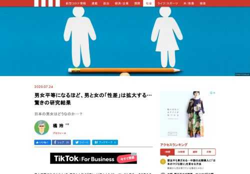 安倍政権が「女性が活躍する社会」を掲げて7年以上たつが、その間、社会的な性差を示すジェンダーギャップ指数で日本の順位は下がりつづけ、2020年の数字でも153カ国中121位と世界最底辺に沈んだままだ。