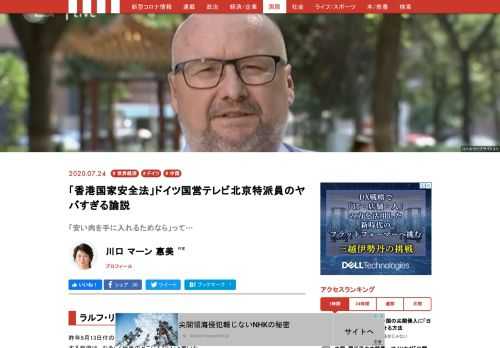 7月5日、ドイツの第2テレビのオンラインのニュースページに、ラルフ・リョラーという記者の論説が載った。あまりにも呆れ返る内容だったが、リョラー氏は国営テレビの北京特派員だ。つまり、無視できない。そこで、今日はこの場を借りて、彼の記事を紹介したい…