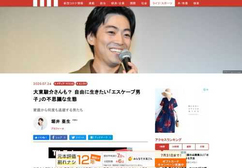 俳優の大東駿介さんが、妻子がいることを発表しました。妻子がいても自由に生きたいと思う男性は意外と少なくないそうです。