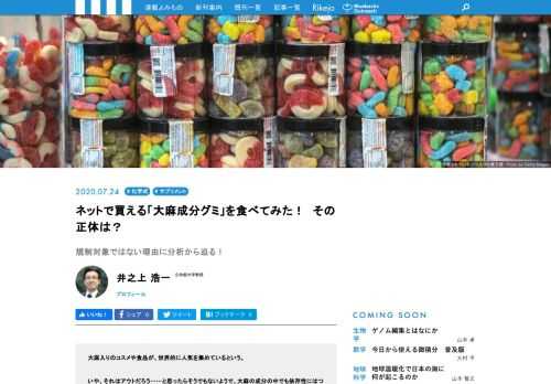 CBD製品は、そもそもダメではないのか（大麻取締法違反なのか）？　その効果は本物か？　そもそも安全なのか？