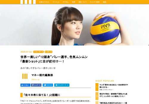 「サビーナ・アルシンベコバ」。カザフスタン出身の女子バレーボール選手である彼女の名を、どれだけの日本人が覚えているだろうか。日本で注目されたのは2014年のこと。当時17歳だったサビーナは「美しすぎるバレー選手」として一躍、人気を集めていた。あれから6年、23歳となったサビーナはと言えば、さらに大人の色気を増した姿で、世界中から人気を集めていた。